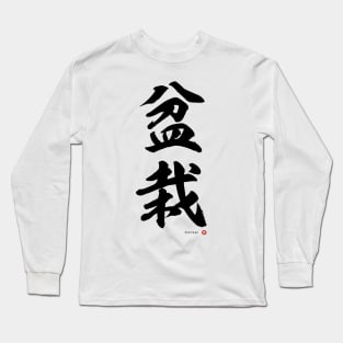 Japanese Kanji: BONSAI Calligraphy Character Art *Black Letter* Long Sleeve T-Shirt